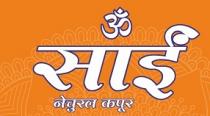 OM SAI NATURAL KAPOOR
