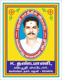 PALANI SENTHIL VILAS Ã¢ÂÂ