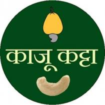 KAJU KATTA