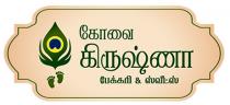 KOVAI KRISHNA BAKERY AND SWEETS