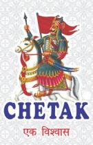 CHETAK EK VISHWAS