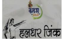 SS KALASH GOLD HALDHAR ZINC