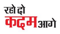RAHO DO KADAM AAGE