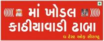 MAA KHODAL KATHIYAWADI DHABA