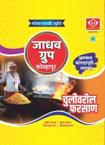 CHULIVARIL FARASAN JADHAV GROUP KOLHAPUR