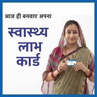 Swasthya Labh Card