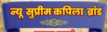 NEW SUPREME KAPILA BRAND
