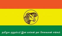 TAMILAGA KURUMBAR INA MAKKAL NALA SEVAIKAL SANGAM