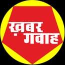 KHABAR GAWAH