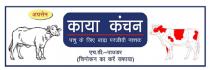 KAYA KANCHAN -Pashu Ke Liye Bahay Parjivi Nashak- H.D Powder Chimokan Ka Kare Safaya