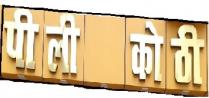 PILI KOTHI