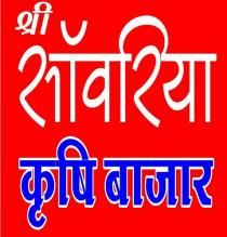 SHRI SANWARIYA KRISHI BAJAR