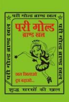 PARI GOLD BRAND KHAL in Hindi