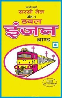 KACHI GHANI DOUBLE ENGINE SARSO TEL