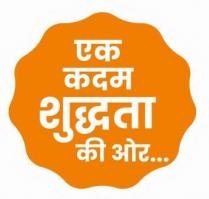 EK KADAM SHUDDHATA KI AUR