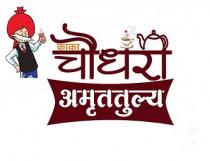 Kaka Chaudhari