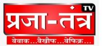 PRAJA-TANTRA TV BEBAAK BEKHAUF BEFIKRA