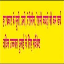 HAR PRAKAR KE SUTI, UNI, TERILIN, RESHMI,KAPDON KI KAM KHARCH ADHIK UJJAVAL DHULAI KE LIYE SARVSHRESHTHA