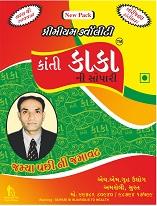KANTI KAKA NI SOPARI