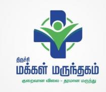 TRICHY MAKKAL MARUNTHAGAM - KURAIVANA VILAI - THARAMANA MARUNDHU