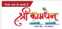 Shri Kamdhenu