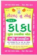 Kesar Kaka