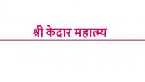 Shri Kedar Mahatmya
