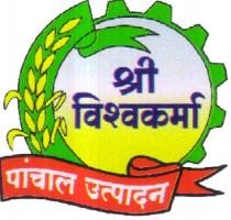 Shree Vishwakarma Panchal Utpadan