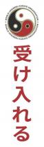 World Ukeireru Karate Organisation