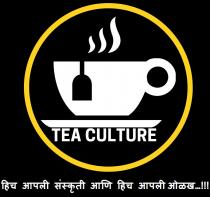 TEA CULTURE HICH AAPLI SANSKRUTI HICH AAPLI OLAKH...!!!