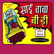 SAI BABA BEEDI