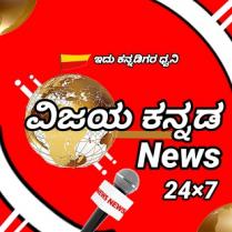 VIJAYA KANNADA NEWS 24x7