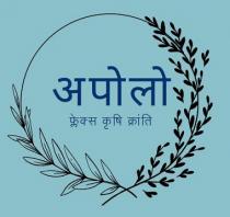 APOLLO FLEX KRUSHI KRANTI