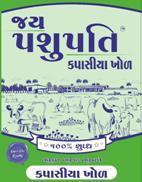 JAY PASHUPATI KAPASIYA KHOL IN GUJARATI LANGUAGE Ã¢ÂÂ WITH COWS IN FARM (KAPASIYA KHOL IN GUJARATI LANGUAGE