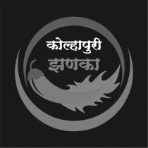 Kolhapuri Zhanaka