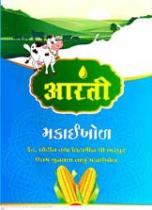AARTI IN HINDI LANGUAGE Ã¢ÂÂ WITH COWS IN FARM (MAKAI KHOL IN GUJARATI LANGUAGE WITH CORN