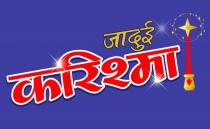 JAADUEE KARISHMA WITH DESIGN OF A MAGIC WAND