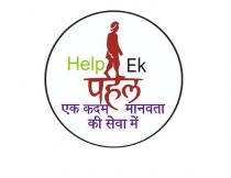 HELP EK PAHAL Ã¢ÂÂ ek kadam manwata ki sewa me