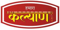 HAMARA KALYAN