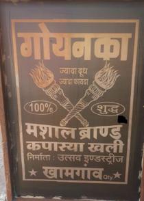 GOENKA MASHAAL BRAND KAPAASYA KHALI