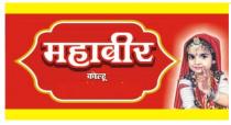 MAHABEER KOLHU with
