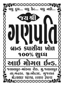 JAY SHREE GANPATI BRAND KAPASIYA KHOL