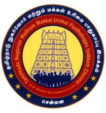 TAMLINADU NUGARVOR MATTRUM MAKKAL URIMAI PAATHUKAPPU IYAKKAM CHENNAI