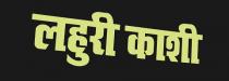 Lahuri Kashi