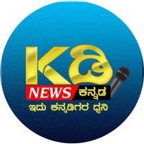 KD NEWS KANNADA IDU KANNADIGARA DHWANI
