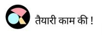 Taiyaari Kaam Ki !