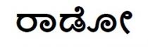 RADO IN KANNADA