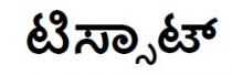 TISSOT IN KANNADA