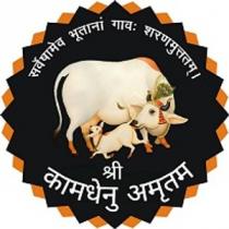 SHREE KAMDHENU AMRITAM - SARVESHAMEV BHUTANA GAAW SARNAMUTTAMM