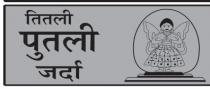 Titli Putli Zarda